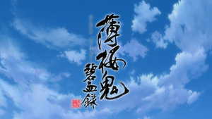 Hakuouki Hekketsu Roku